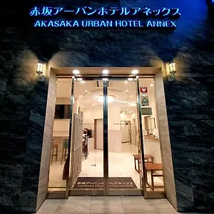 ** ホテル 赤坂アーバンホテルアネックス 日本